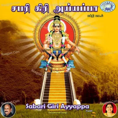 Sabari Giri Ayyappa - Rajani Ravi cover album