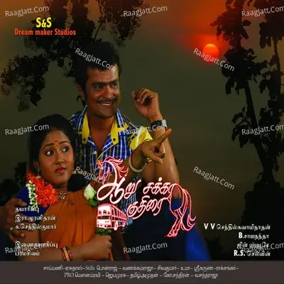 Aaru Chakkara Kudhirai (Original Motion Picture Soundtrack) - Jean Huret J cover album