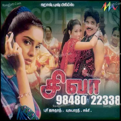 Shiva 9848022338 (Original Motion Picture Soundtrack) - Chakri cover album