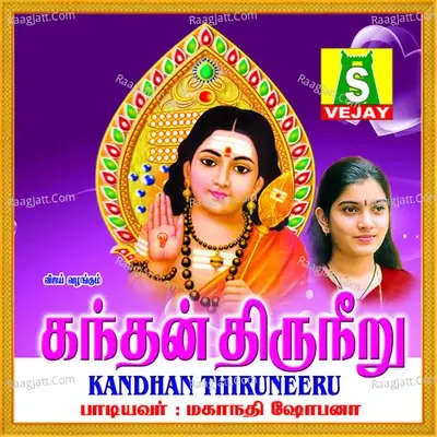 Kandhan Thiruneeru - Mahanadhi Shobana cover album