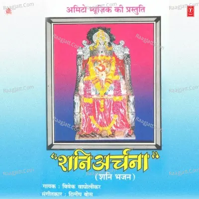 Shani Archana - Vivek Wagholikar cover album