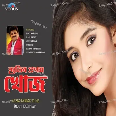 Khoj - Bijoy Kashyap cover album