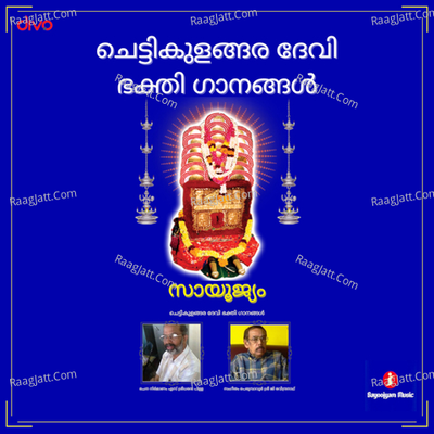 Chettikulangara Amma Devotional Songs - Perumbavoor G. Raveendranath cover album