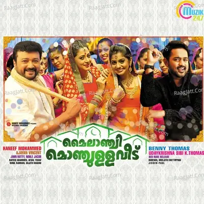 Mylanchi Monchulla Veedu - Shreya Ghoshal cover album