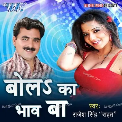 Bola Ka Bhav Ba - Rajesh Singh"Rahat" cover album