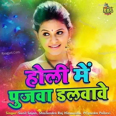 Holi Me Poojwa Dalwave - Jayguru Deva cover album