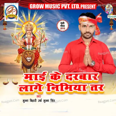 Maai Ke Darbar Lage Nimiya Tar - Munna Bihari cover album