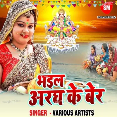 Bhail Aragh Ke Ber - Ankit Lal Hitlar cover album