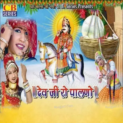 Dev Ji Ro Palno - Laxman Singh Rawat cover album