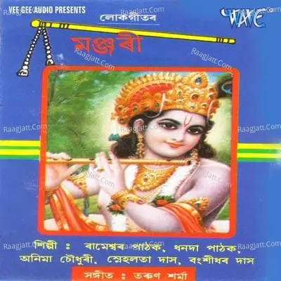 Manjari - Rameshwar Pathak cover album