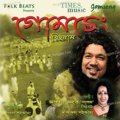 Gomseng - Papon cover album