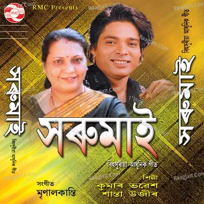 Xhorumai - Kumar Bhabesh cover album