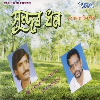 Sundar Dhan - Shivcharan Das cover album