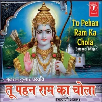 Tu Pahen Ram Ka Chola (Satsangi Bhajan) - Anjali Jain cover album