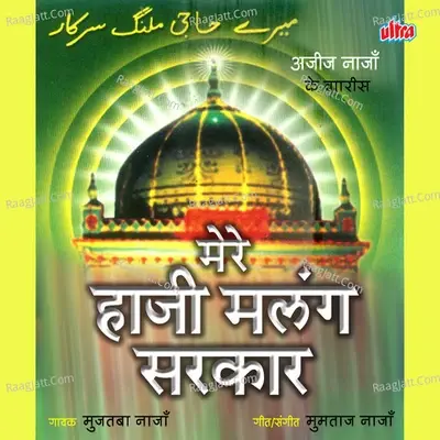 Mere Haji Malang Sarkar - Mujtaba Naza cover album