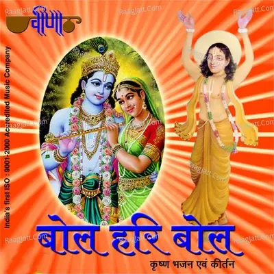 Bol Hari Bol - Rakesh Kala cover album