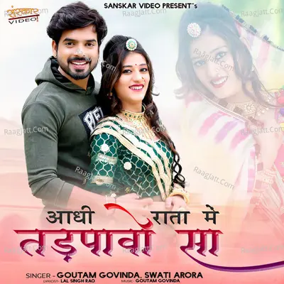 Adhi Raata Me Tadpavo Sa - Goutam Govinda cover album