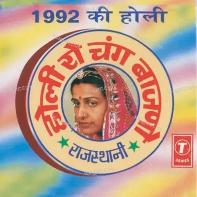 Holi Ro Chang Bajno - Pt. Jwala Prasad cover album