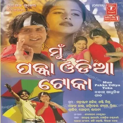 Mun Pakka Udiya Toka - Mohammed Aziz Pankaj Jaal Ambarish Priya Shrijeet Soham Shyamaped cover album