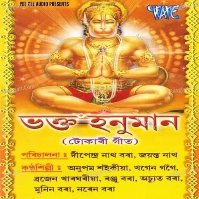 Bhakt Hanuman - Anupam Saikiya cover album