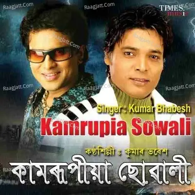 Kamrupia Sowali - Kumar Bhabesh cover album