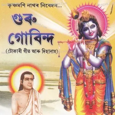 Guru Govind - Jitul Sonowal cover album