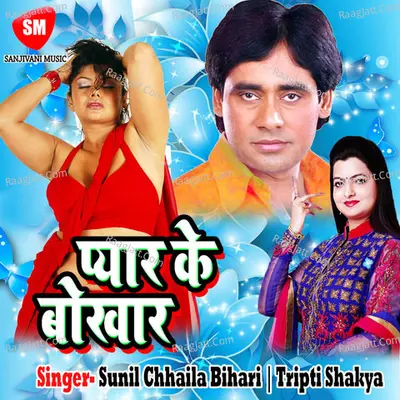 Pyaar Ke Bokhar - Sunil Chhaila Bihari cover album