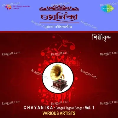 Chayanika Barshar Gaan 1 Tagore - Rita Ghosh cover album