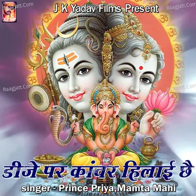 DJ Par Kavar Hilai Chai - Prince Priya cover album