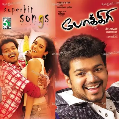 Pokkiri - Naveen cover album