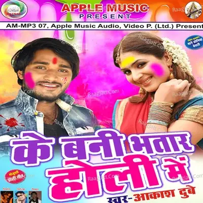 Ke Bani Bhatar Holi Me - Akash Dubey cover album