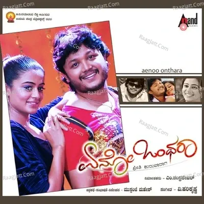 Aenoo Onthara - Jessie Gift cover album