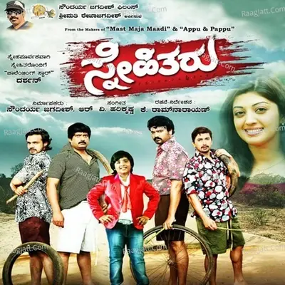 Snehitharu (Original Motion Picture Soundtrack) - V Harikrishna cover album