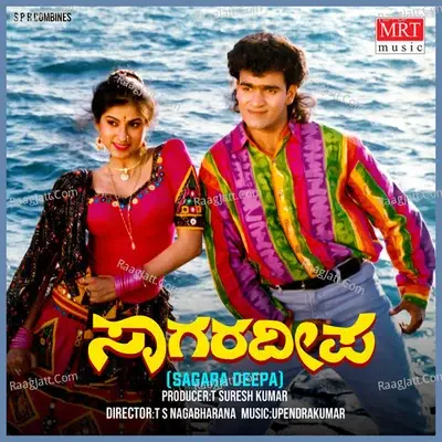 SAGARA DEEPA (Original Motion Picture Soundtrack) - Manjula Gururaj cover album