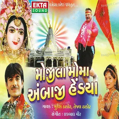 Mojila Moma Ambaji Haidya - Tejal Thakor cover album