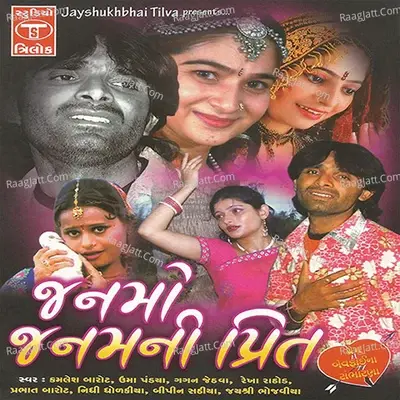 Janmo Janam Ni Preet - Pankaj Bhatt cover album