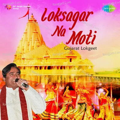 Loksagar Na Moti - Gujarati Lokgeet (compilation) - Pranlal Vyas cover album