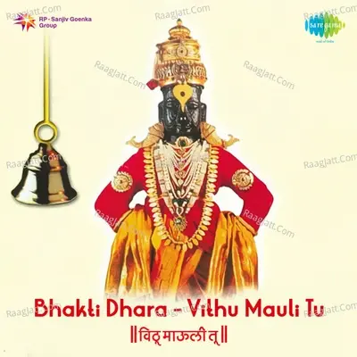 Bhakti Dhaara Vithu Mauli Too 2 - Vitthal Shinde cover album