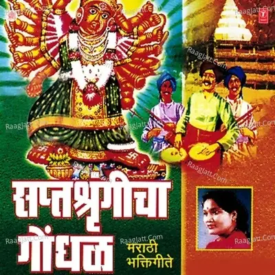 Saptashragincha Gondhal - Shakuntala Jadhav cover album