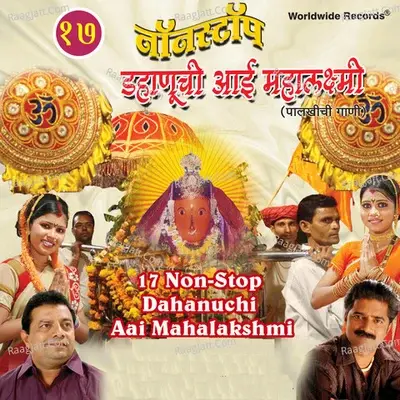 17 Non-Stop Dahanuchi Aai Mahalakshmi - Animesh cover album