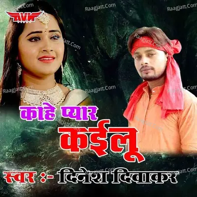 Kahe Pyar Kailu - Dinesh Diwakar cover album