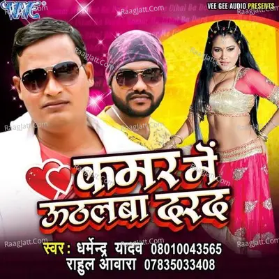 Kamar Me Uthal Ba Darad - Dharmendra Yadav cover album