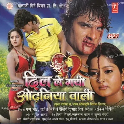 Dil Le Gai Odhaniya Wali - Khesari Lal Yadav cover album