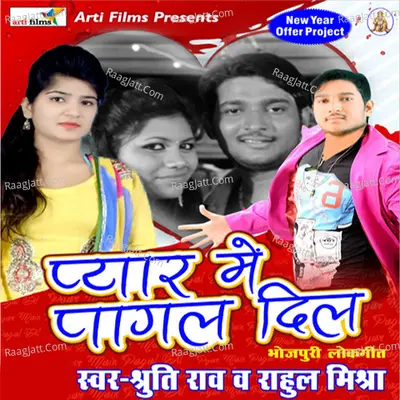 Pyar Me Pagal Dil - Rahul Mishra cover album