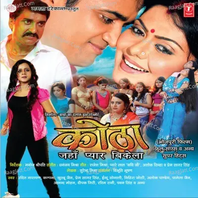 Kotha (Jahan Pyar Bikela) - Prem Sagar Singh cover album