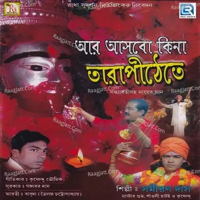 Ar Asbo Kina Tarapithete - Samiran Das cover album