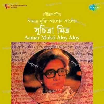 Aamar Mukti Aloy Aloy - Suchitra Mitra cover album