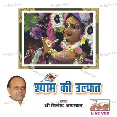 Shyam Ki Ulfat - Vinod Aggarwal cover album