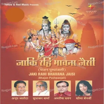 Jaki Rahi Bhavna Jaisi (Bhajan Pushpanjli) - Manoj Sargam cover album