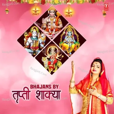 Bhajans By Tripti Shakya - Tripti Shaqya cover album